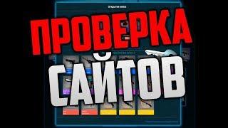 Честная проверка сайта WTF skins. Изи окуп