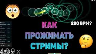 КАК РАЗВИТЬ СВОЮ СКОРОСТЬ ПРОЖАТИЯ ПАЛЬЦЕВ ДЛЯ СТРИМОВ