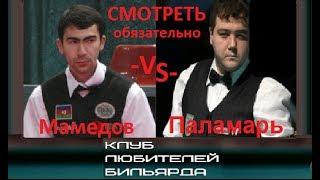 Чемпионат Европы по пирамиде 2006 С.Мамедов -vs- А.Паламарь (финал) ●рекомендуем●