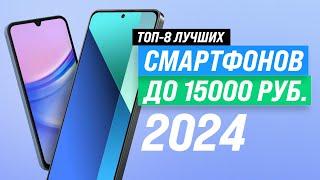 TOP 8. Best budget smartphones up to 15000 rubles 2024 | Rating phone up to 15 thousand rubles