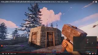 Очередное разоблачение Flufyy и Вейла (Ultimate Rust)