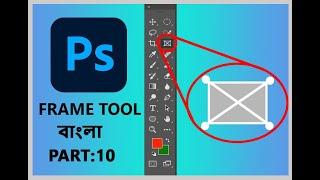 How To Use FRAME TOOL in Photoshop CC 2019