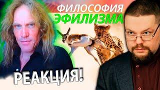 Ежи Сармат Угарает с Вегана и его Философии!