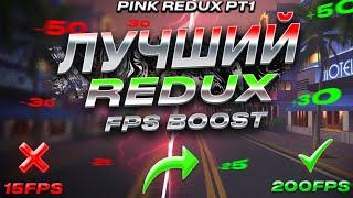 PINK REDUX | FPS BOOST | Rexaneg X Henesy V1
