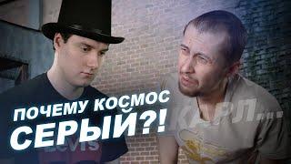 Почему мы видим космос серым - анатомия глаза. feat @kvashenov