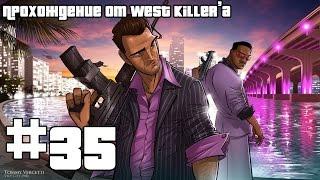 ● ТЕЛОХРАНИТЕЛЬ  GTA Vice City  Прохождение без комментариев  Серия 35