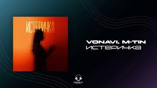 Vonavi, M-TIN - Истеричка (Prod. by Vona beats) | Премьера 2024