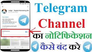 Telegram Channel Ka Notification Kaise Band Kare | How To Turn Off Notification Of Telegram Channel