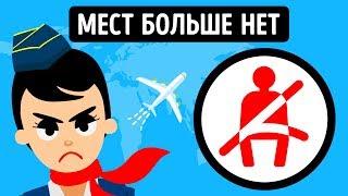 Почему авиакомпании продают больше билетов, чем есть мест в наличии