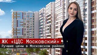 ЖК ЦДС Московский  Московский район СПб#19