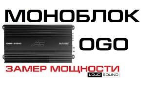 Тест усилителя OGO-2500D