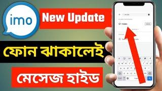 imo গোপন সেটিং ।। How to hidden imo chat new update 2023 || imo invisible friend setting 2023