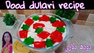 Dood dulari recipe by Misho,s life #dooddulari