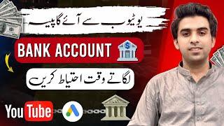 Adsense Me Bank Account Kaise Add Kare / How to Add Bank Account in YouTube