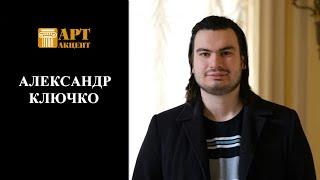 АЛЕКСАНДР КЛЮЧКО. Пианист, победитель первого Международного конкурса им.С. В.Рахманинова #АртАкцент