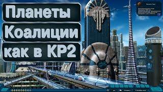 Обзор KlaxonsCoalitionBG ▪ Космические рейнджеры 2 Universe