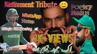 Mohammad Hafeez Retired After 18 Years |Sad Staus |Mohammad Hafeez WhatsApp Status #shorts