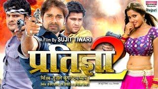 BHOJPURIYA ACTION HD MOVIE |  PRATIGYA 2 | NEW BHOJPURI FILM 2016