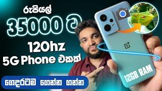 දෙයියනේ මෙච්චර අඩුවට 5G Phone එකක්  | 120hz 2.4K Display | 12GB Ram | OnePlus | SL TEC MASTER