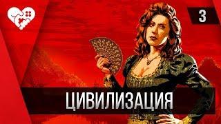 Red Dead Redemption 2 | Нагорье Подкова | Часть 3