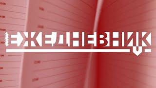 Важные новости Псковской области от 27 августа 2024 г.