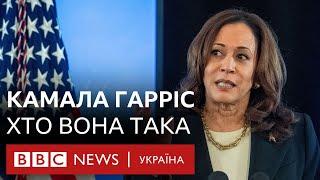 Хто така Камала Гарріс і яка її позиція щодо України