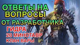 ОТВЕТЫ НА ВОПРОСЫ ОТ PLARIUM. RAID SHADOW LEGENDS.