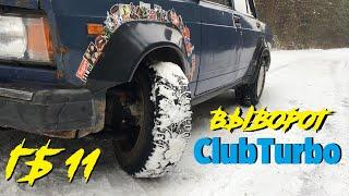Установка расширенного комплекта дрфит от ClubTurbo
