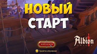 Альбион Онлайн как начать с нуля Albion Online обучение гайд для новичков