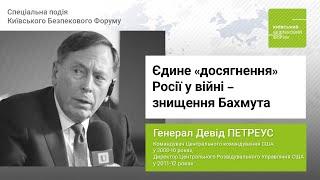 Екс-директор ЦРУ Петреус: Єдине "досягнення" Росії у війні – знищення Бахмута