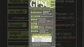 WEBSITE FOR GPSC to apply online | 25 AUGUST - 9 SEPT. |#civilsignal #GPSC #exam #shorts #ytshorts