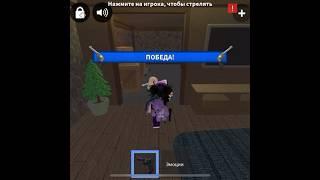 Моя телега: Glorysunchik #roblox #murdermystery2 #мм2 #роблокс #glorysun #мардермистери2 #мм2 #рофл