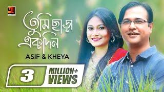 Tumi Chara Ekdin | তুমি ছাড়া একদিন | Asif | Kheya | Bangla Song | Official Lyrical Video