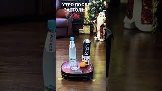 Утро после застолья.