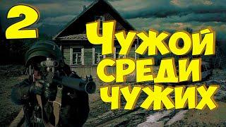  S.T.A.L.K.E.R.Чужой среди чужих  #2 Путь на Свалку! Финал!