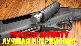 Моя любимая итальянка Franchi Affinity