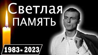 Александр Лымарев... Светлая память!!! Великому  Российскому Актер Театра и Кино!!!