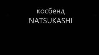 Почему же Наруто в Акацки ушёл?