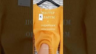 СВИТЕРА ДЖЕМПЕРА Бесплатные Мастер Классы! #nataliasidorenko   #knitting    #вязание