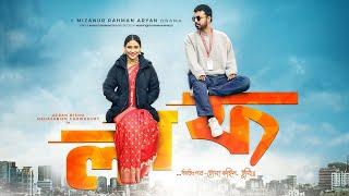 Live : Afran Nisho Bangla New Natok  | Laaf | Mehazabien | New Bengali Romantic Drama | Full HD