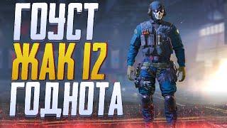 ОБНОВЛЕНИЕ 2 СЕЗОНА CALL OF DUTY MOBILE | ХАЛЯВНЫЙ ГОУСТ И ЖАК 12 В CALL OF DUTY MOBILE