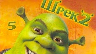 Shrek 2: The Game - Прохождение pt5 (Финал)