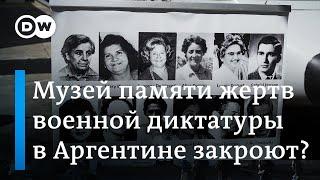 Хавьер Милей планирует закрыть музей памяти жертв военной диктатуры в Аргентине