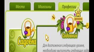 Как быстро пройти профессии "Садовник" и "Дворник"? /Аватария.