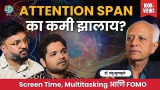 Attention Span का कमी झालाय? | Dr.Nandu Mulmule | TATS EP 74। Marathi Podcast #ScreenTime