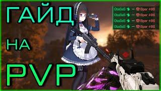 ЛУЧШИЙ PVP ГАЙД ДЛЯ НОВИЧКОВ + РОЗЫГРЫШ | STALCRAFT: X