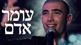 עומר אדם - בניתי עלייך Omer Adam - Baniti Alayich