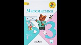 Страница 41, Задание 6, Моро, Математика, 3й класс,  Часть 1