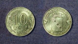 Coin 10 rubles Kursk Russia 2011