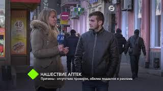 Нашествие аптек в Одессе: отсутствие проверок, обилие подделок и реклама